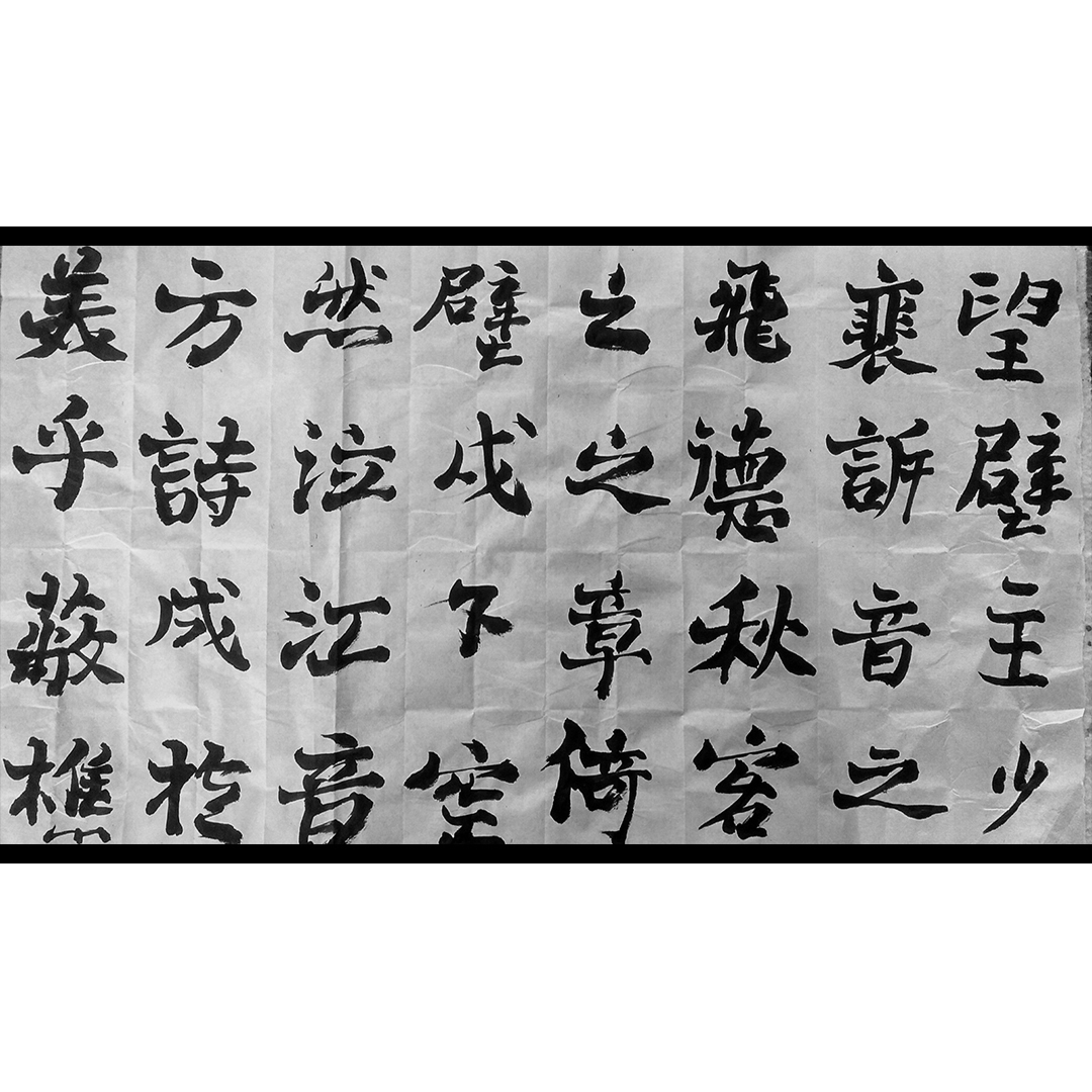 Former Ode on the Red Cliff, poem by Su Shi. Written during the Song dynasty.