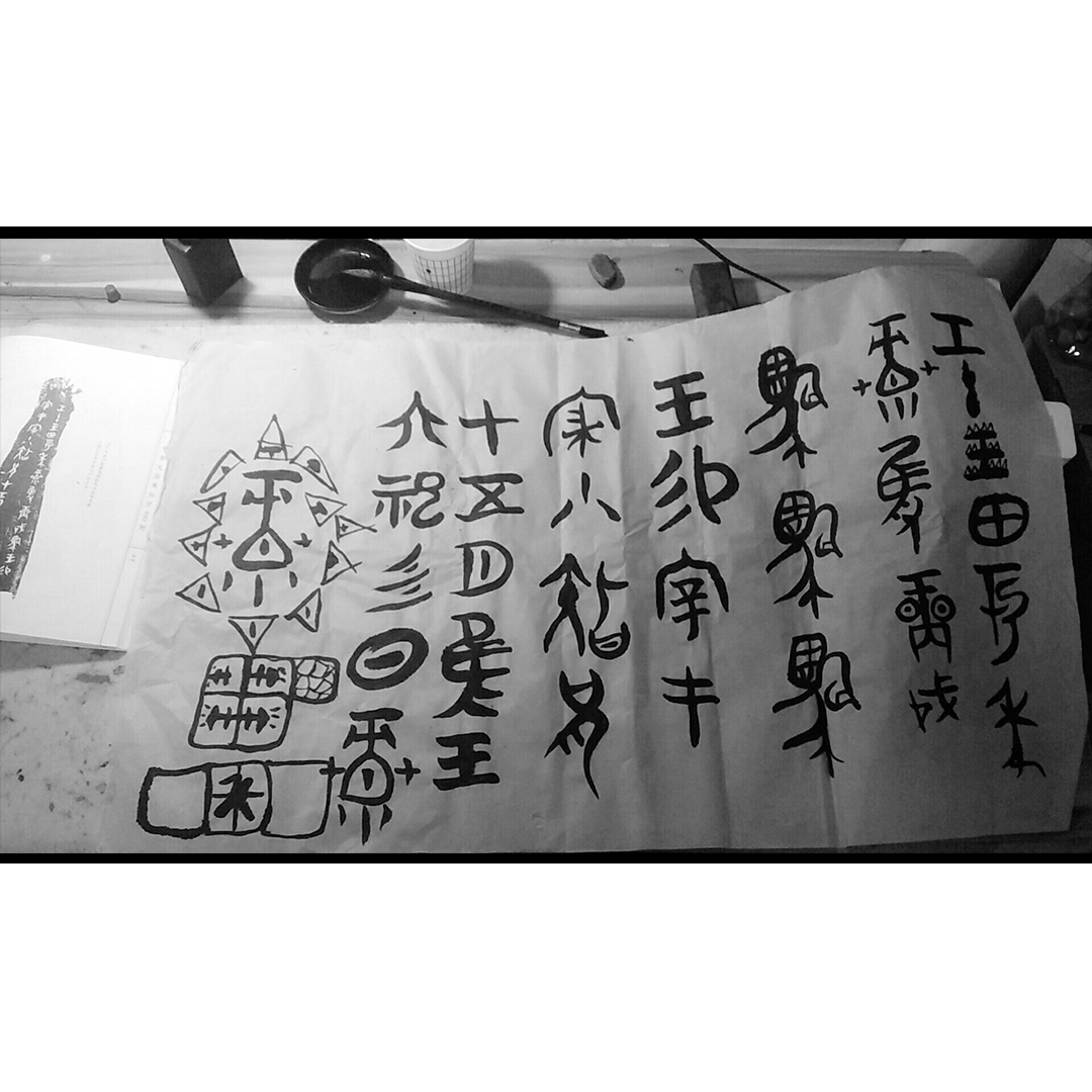 Oracle bone script.